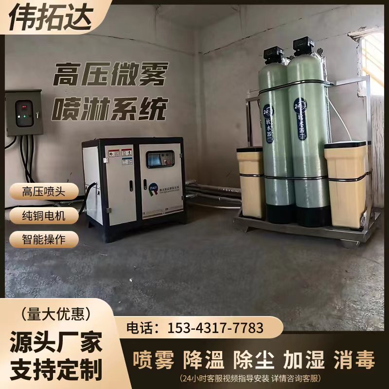 高压微雾：工业降尘与环境调节的“隐形卫士”