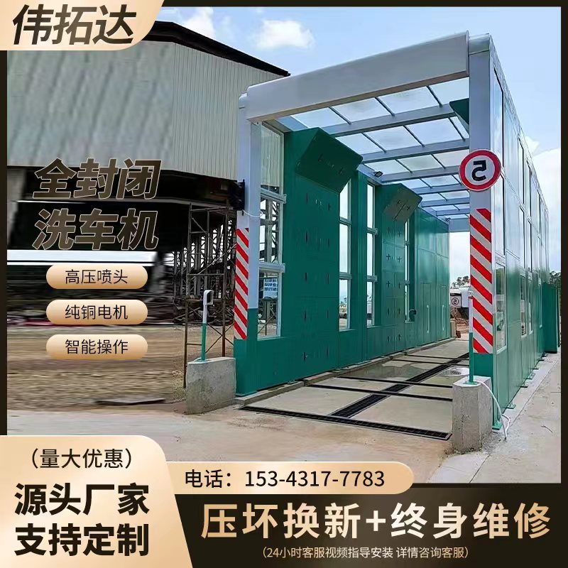 龙门式洗车机：工程车辆清洁的得力助手